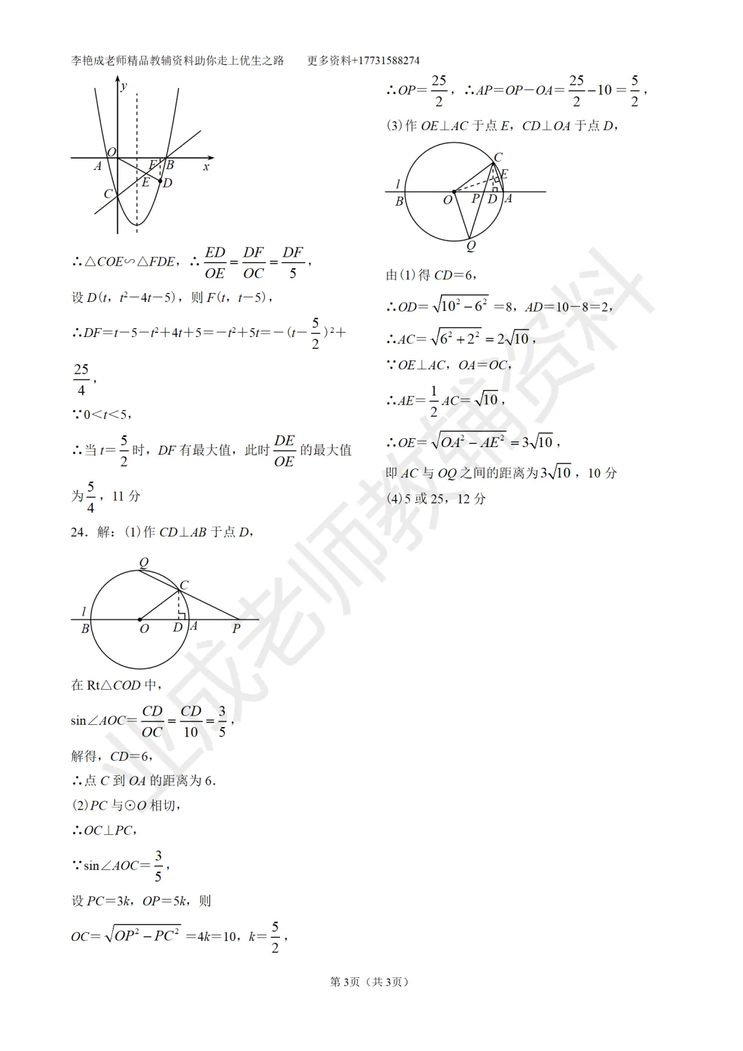 备战中考—2025年3月河北石家庄桥西区一模考试数学试卷 第11张