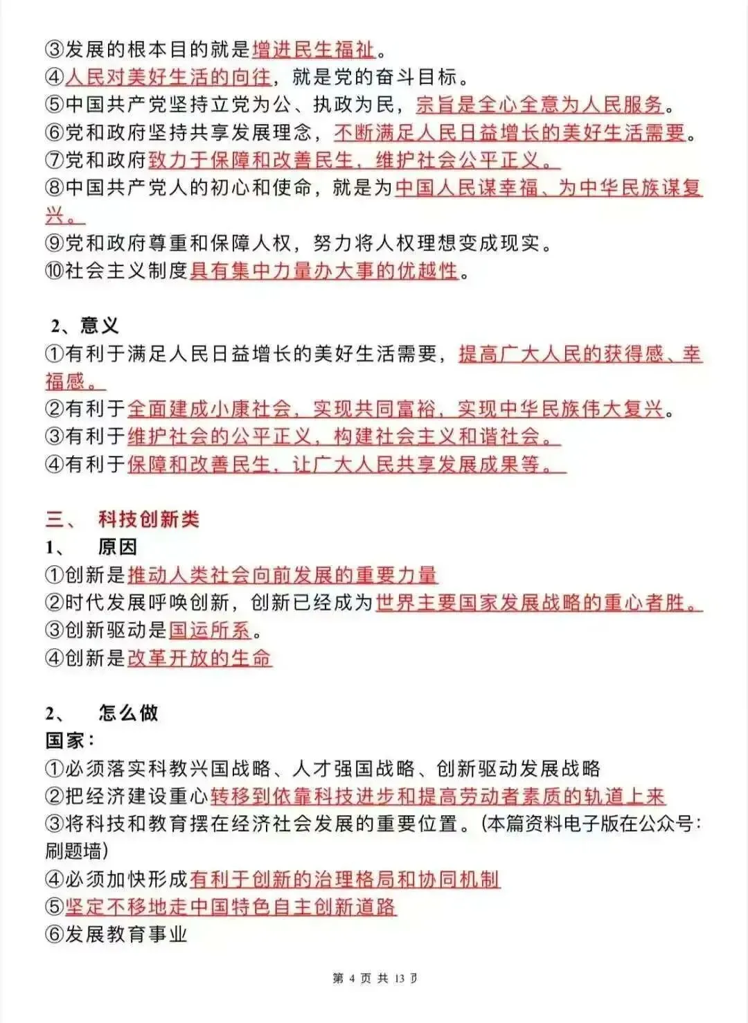 中考道德与法治答题模板(通用版) 第4张