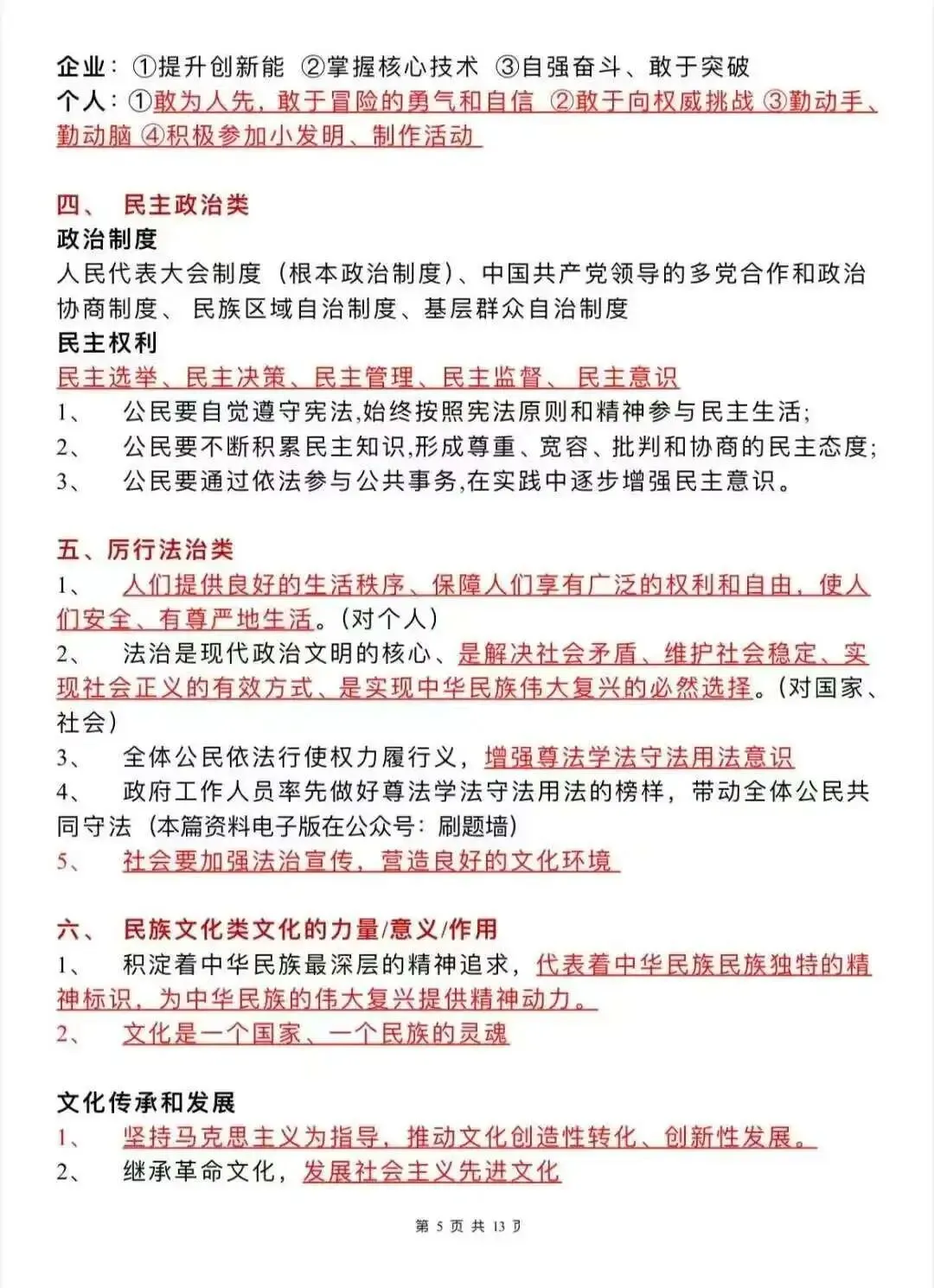 中考道德与法治答题模板(通用版) 第5张