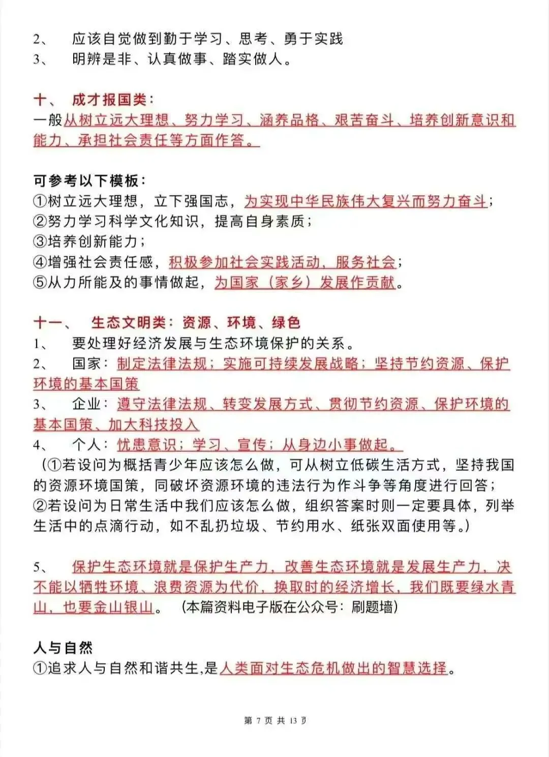 中考道德与法治答题模板(通用版) 第7张