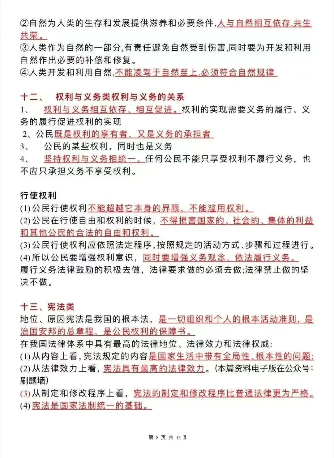 中考道德与法治答题模板(通用版) 第8张