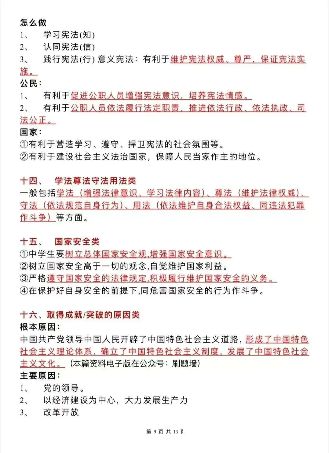 中考道德与法治答题模板(通用版) 第9张