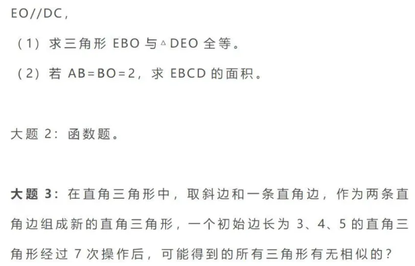 冲四校必看!上海中考自招数学联考真题(回忆版含解析) 第4张