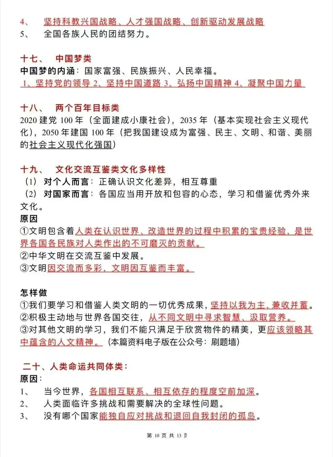 中考道德与法治答题模板(通用版) 第10张