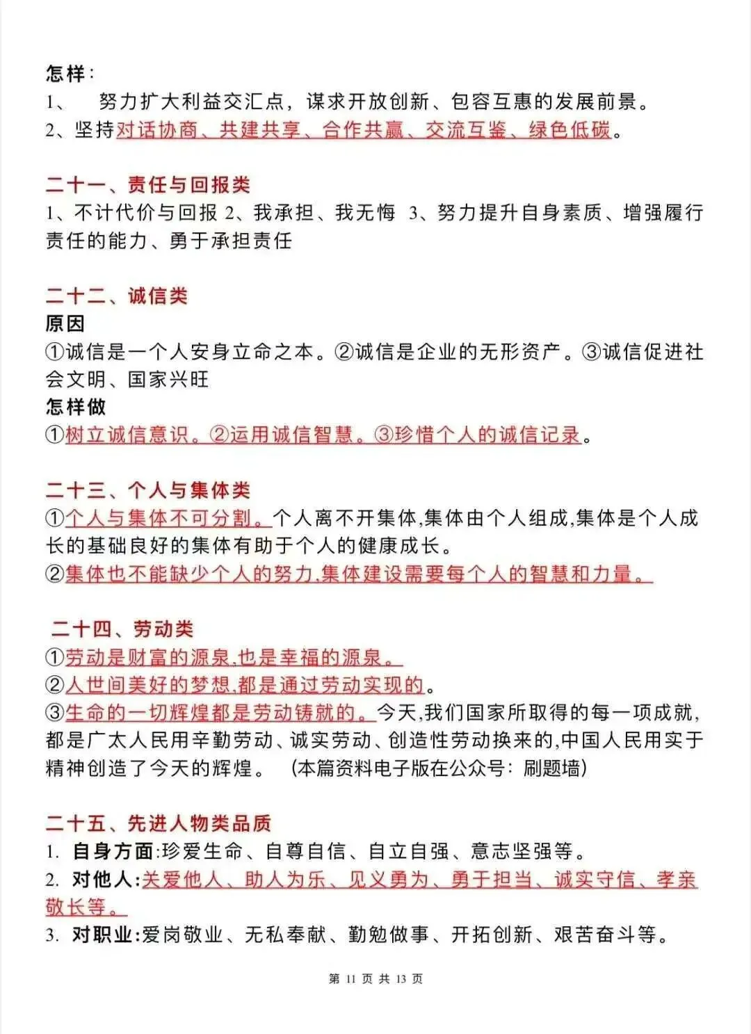 中考道德与法治答题模板(通用版) 第11张