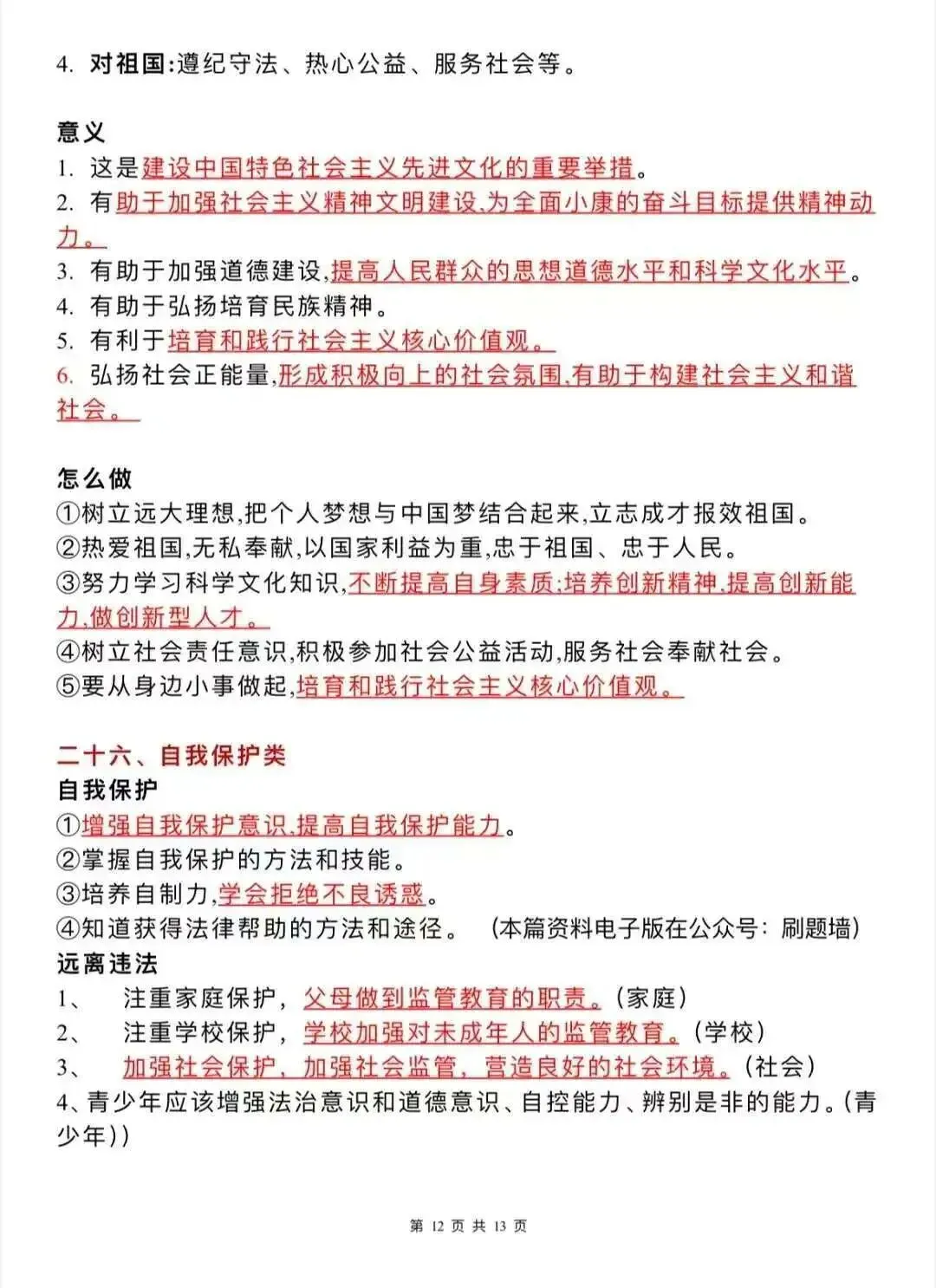 中考道德与法治答题模板(通用版) 第12张