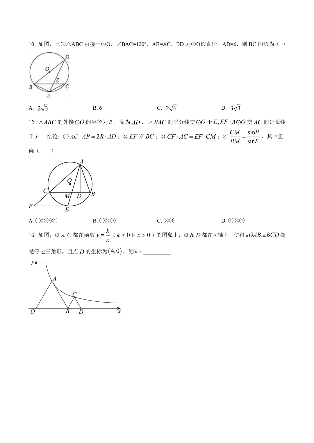 2026中考冲刺压轴题训练day2 第1张