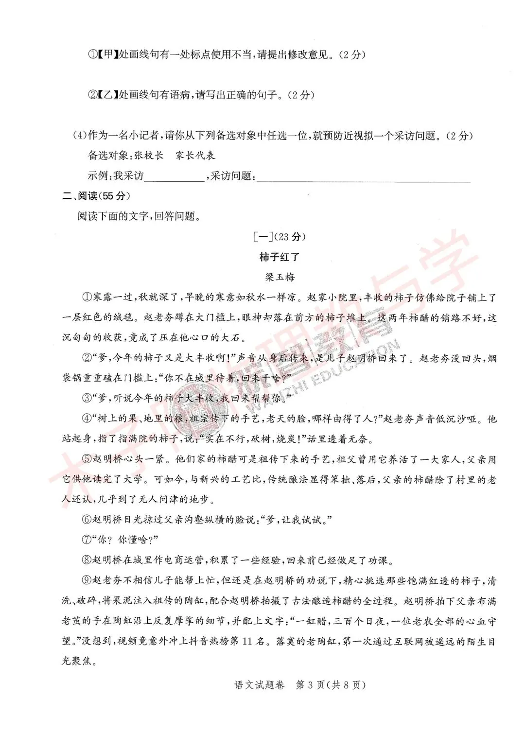 2026版安徽中考原创仿真卷全学科开旗卷一(试题及答案) 第4张