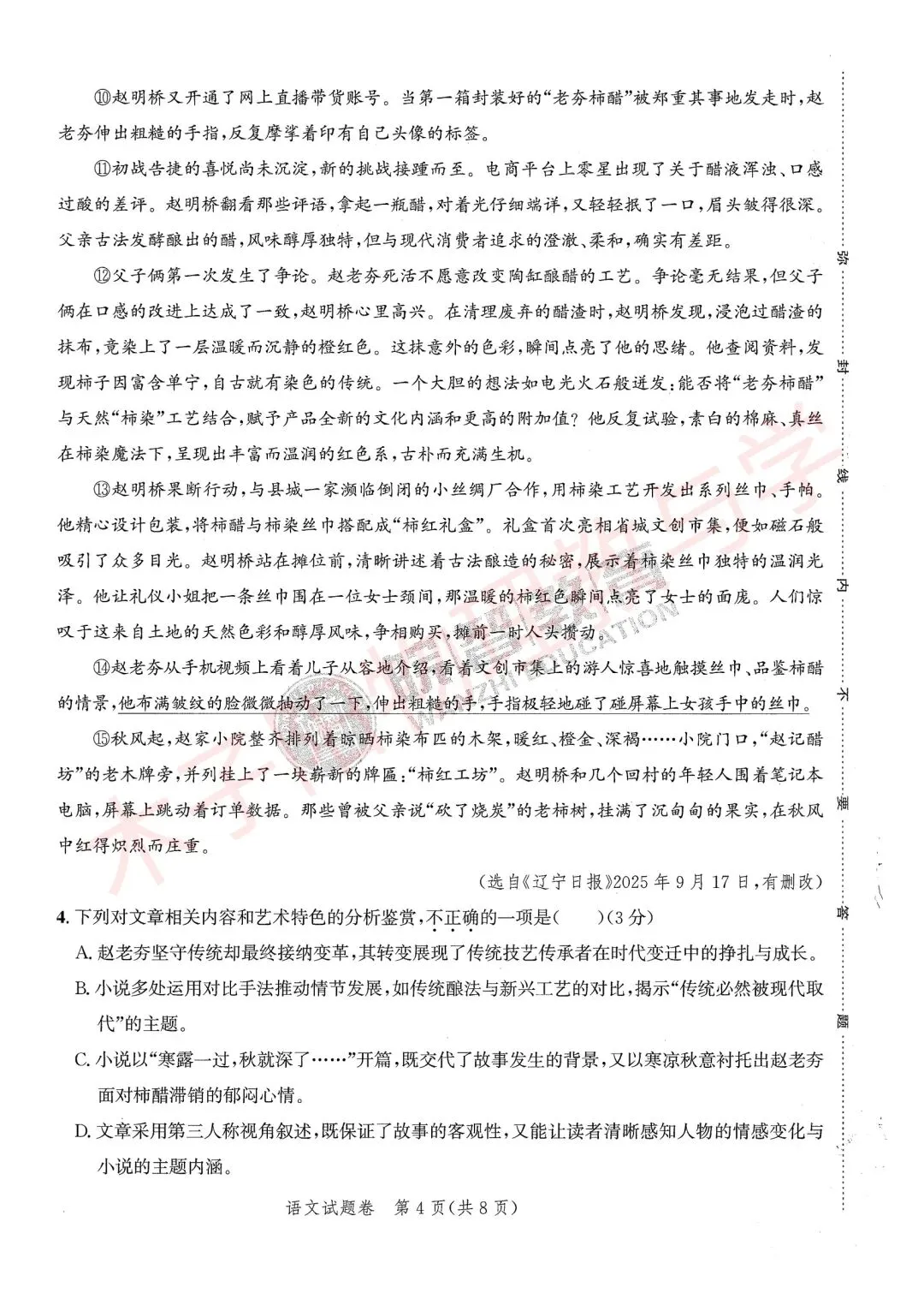 2026版安徽中考原创仿真卷全学科开旗卷一(试题及答案) 第5张