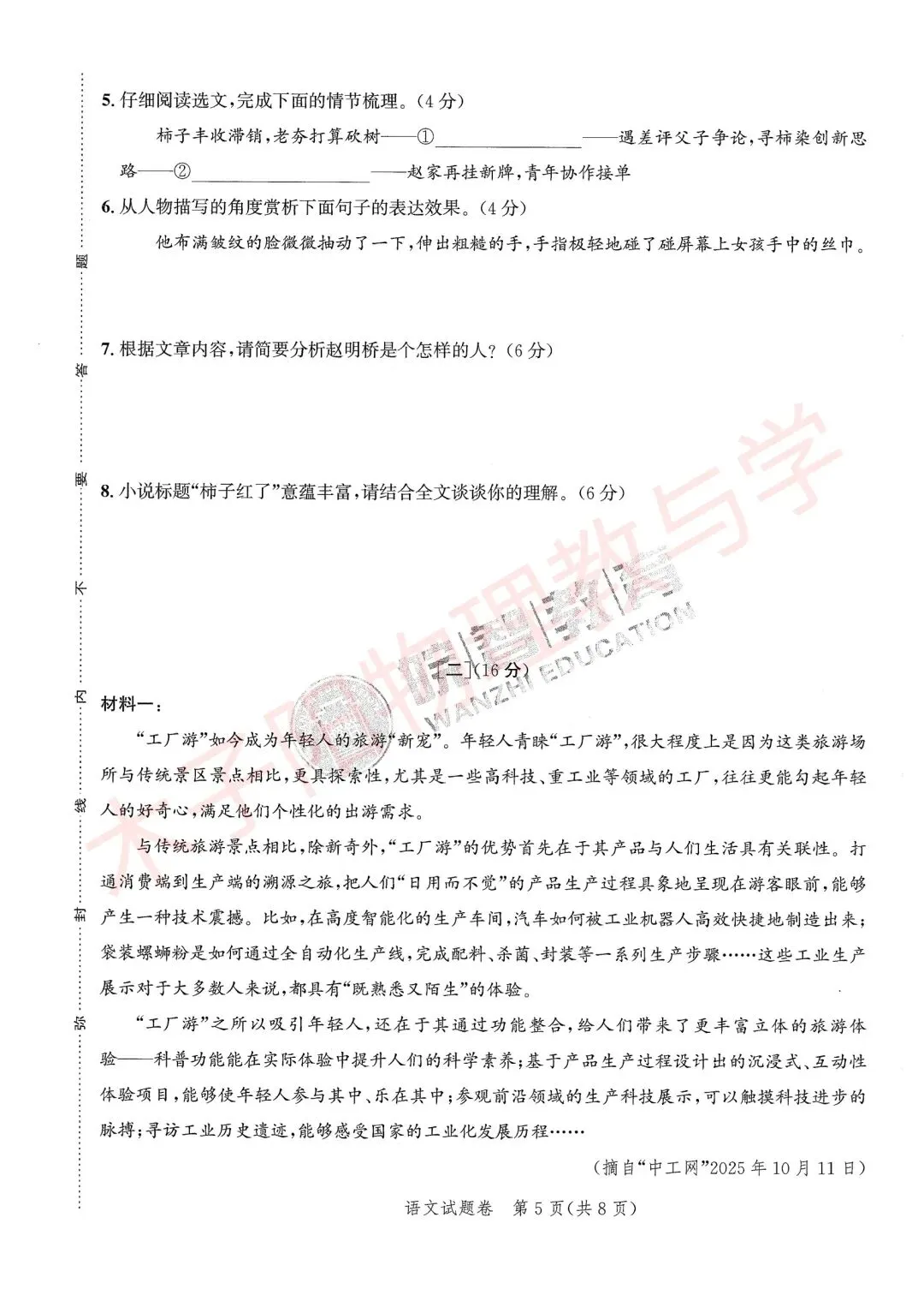 2026版安徽中考原创仿真卷全学科开旗卷一(试题及答案) 第6张