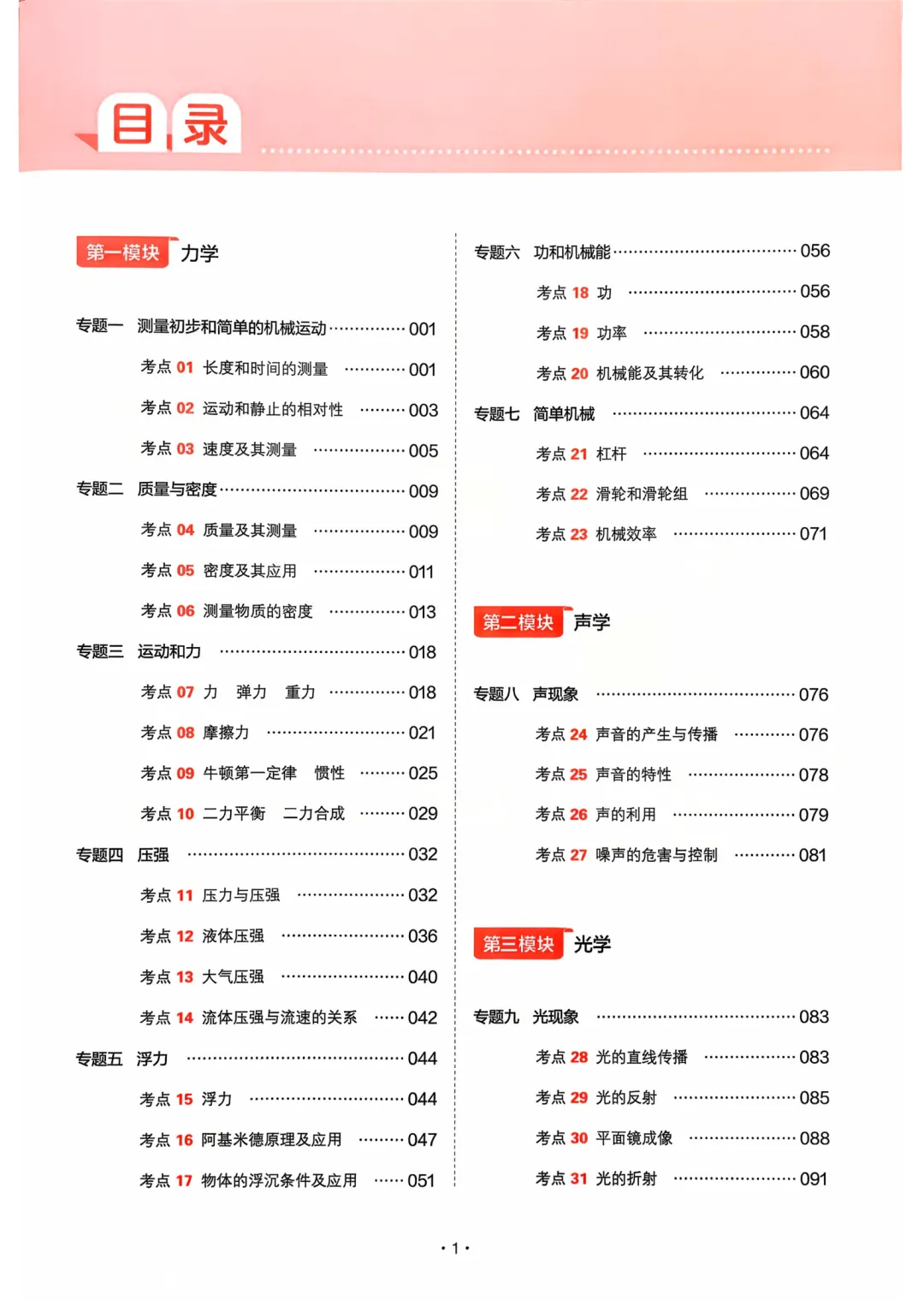 【2026中考物理】核心考点强化练习,含答案,可免费下载打印 第1张