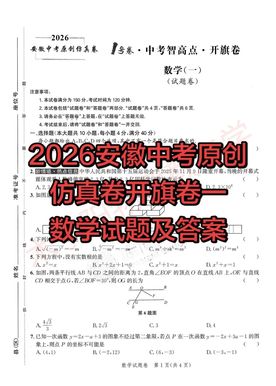 2026版安徽中考原创仿真卷全学科开旗卷一(试题及答案) 第10张