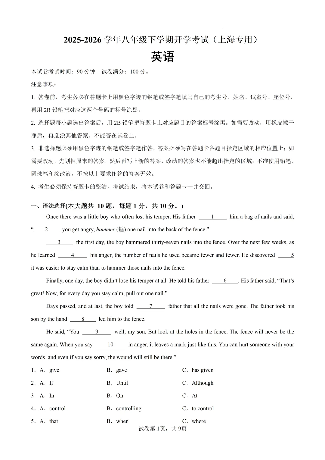 上海八年级英语下学期开学考试(中考新题型) 第1张