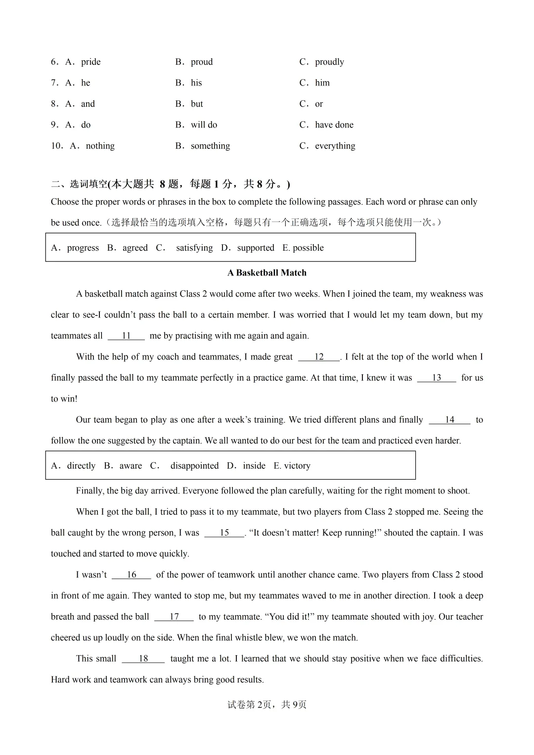 上海八年级英语下学期开学考试(中考新题型) 第2张