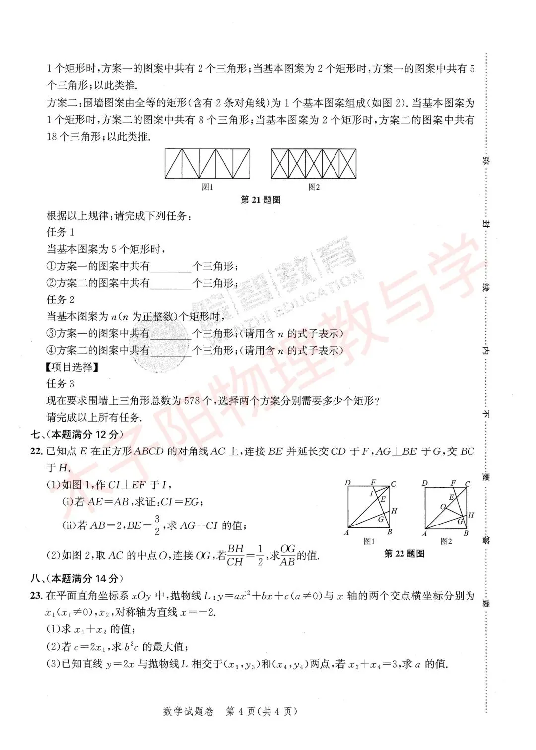 2026版安徽中考原创仿真卷全学科开旗卷一(试题及答案) 第13张