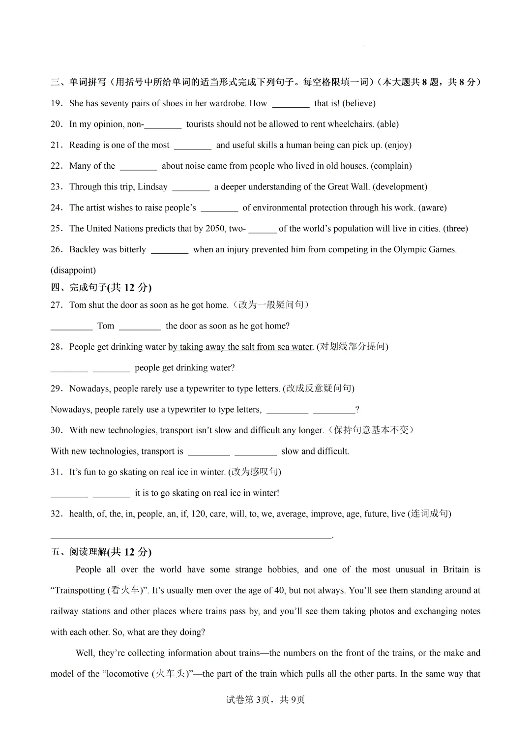 上海八年级英语下学期开学考试(中考新题型) 第3张