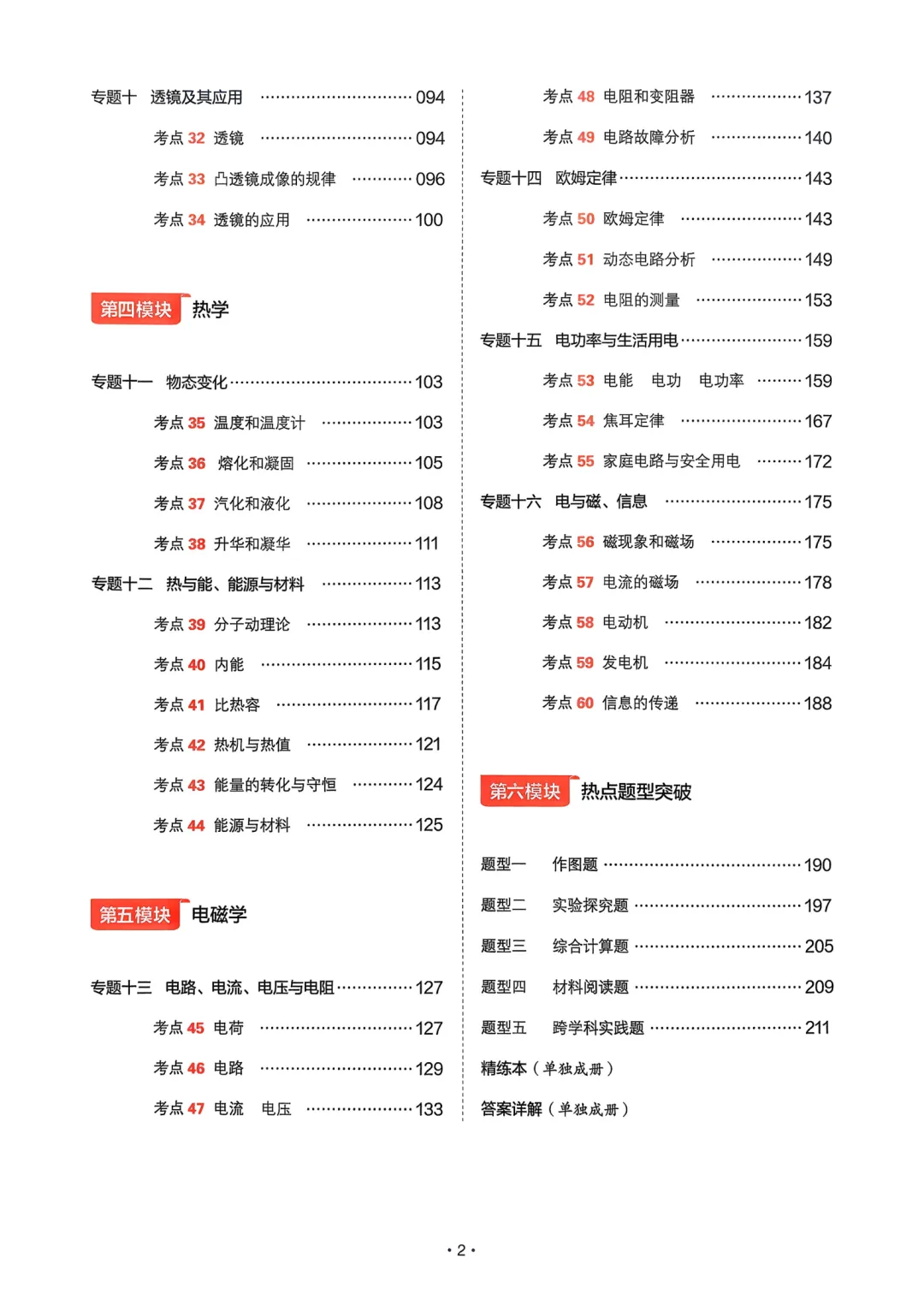 【2026中考物理】核心考点强化练习,含答案,可免费下载打印 第2张
