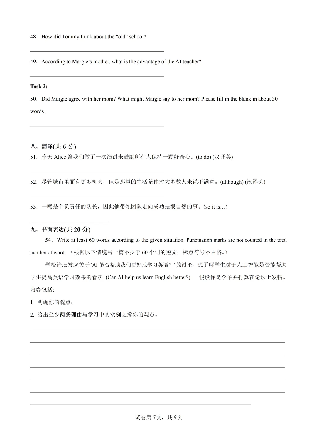 上海八年级英语下学期开学考试(中考新题型) 第7张