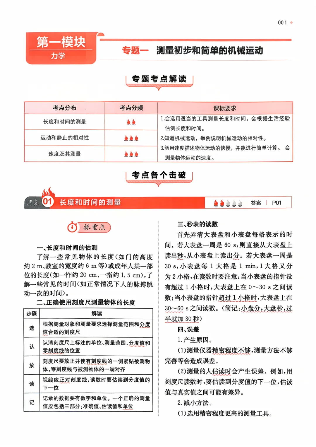 【2026中考物理】核心考点强化练习,含答案,可免费下载打印 第3张