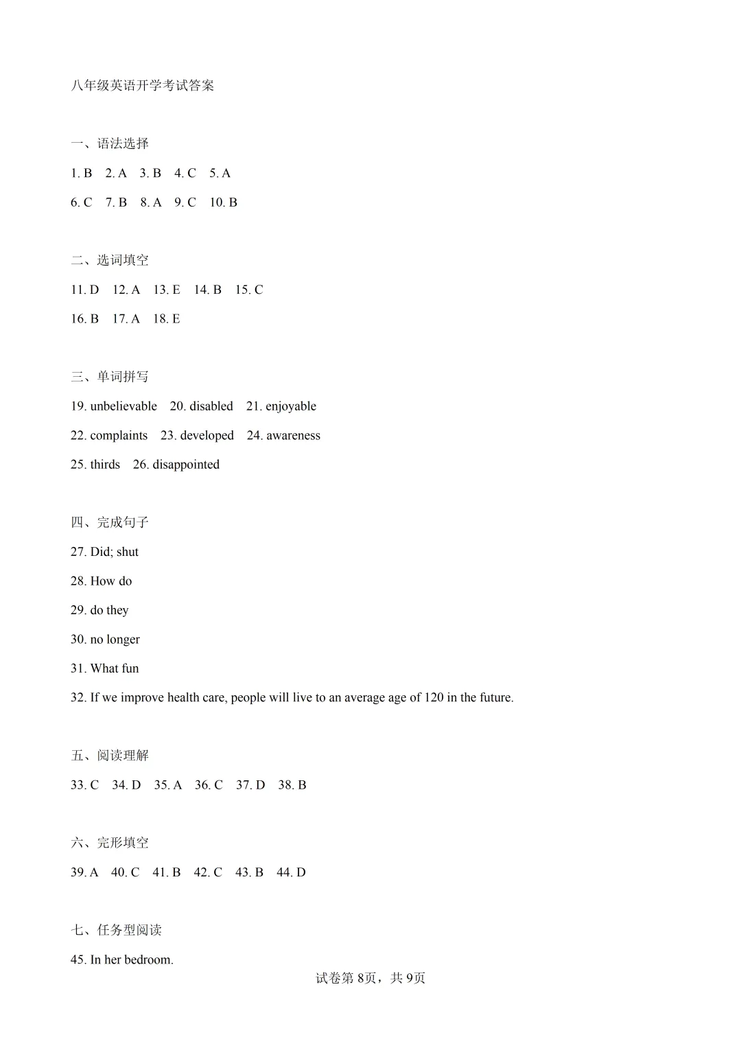 上海八年级英语下学期开学考试(中考新题型) 第8张