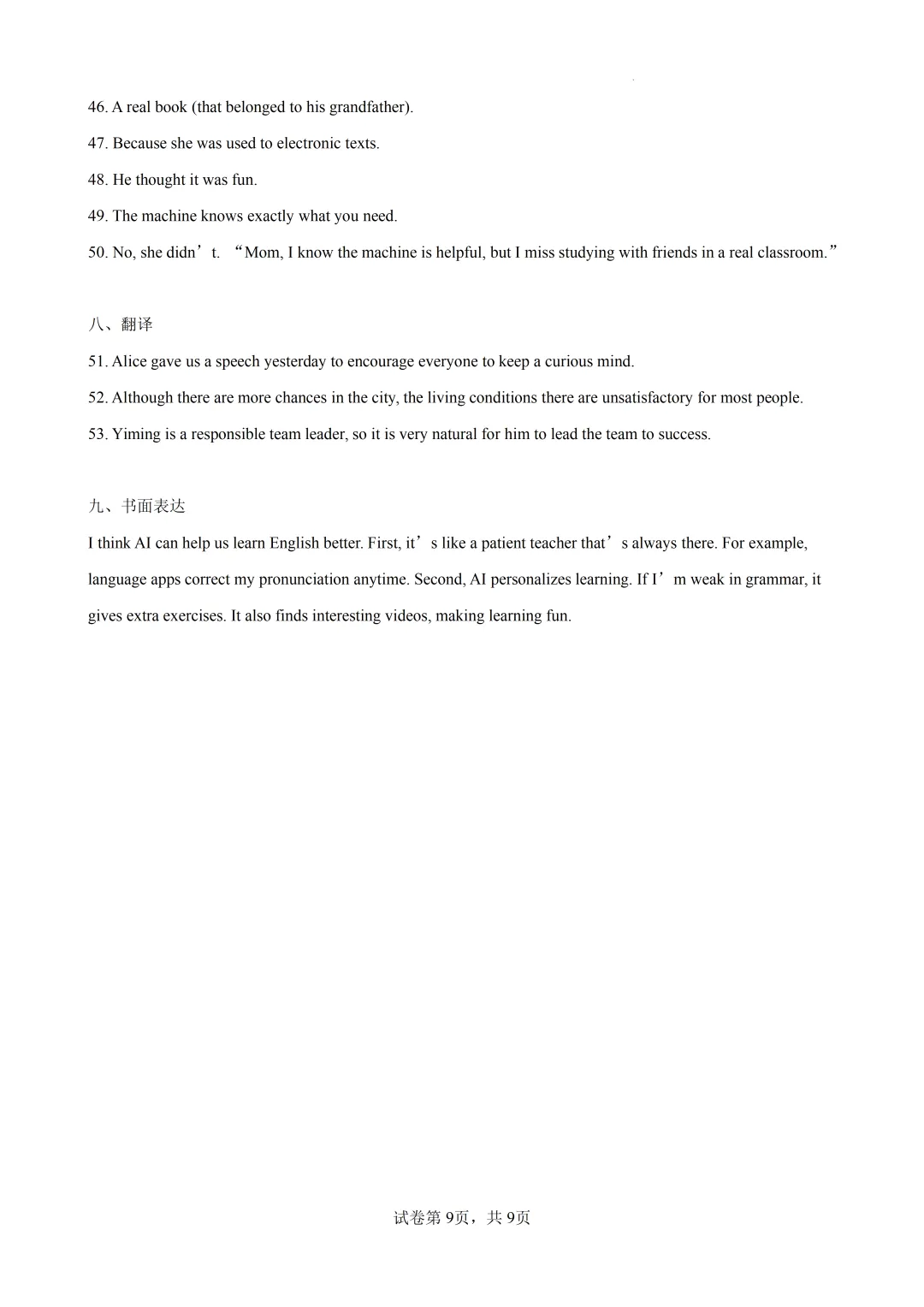 上海八年级英语下学期开学考试(中考新题型) 第9张