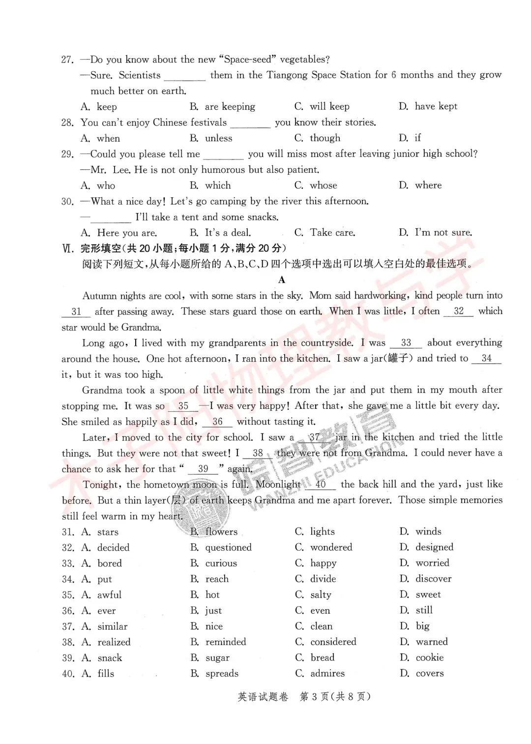 2026版安徽中考原创仿真卷全学科开旗卷一(试题及答案) 第16张