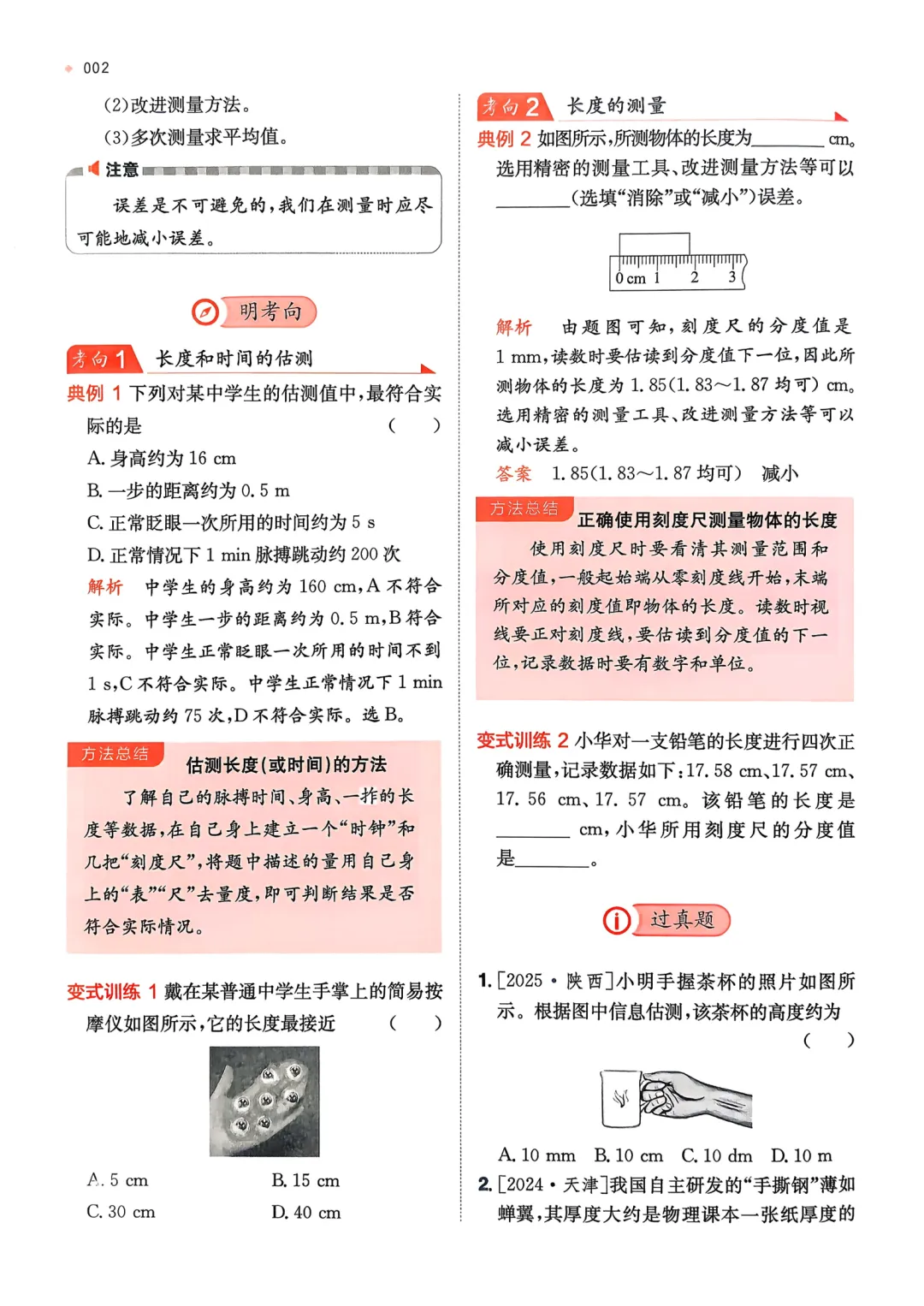 【2026中考物理】核心考点强化练习,含答案,可免费下载打印 第4张