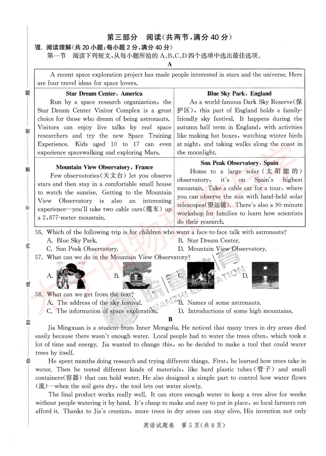 2026版安徽中考原创仿真卷全学科开旗卷一(试题及答案) 第18张