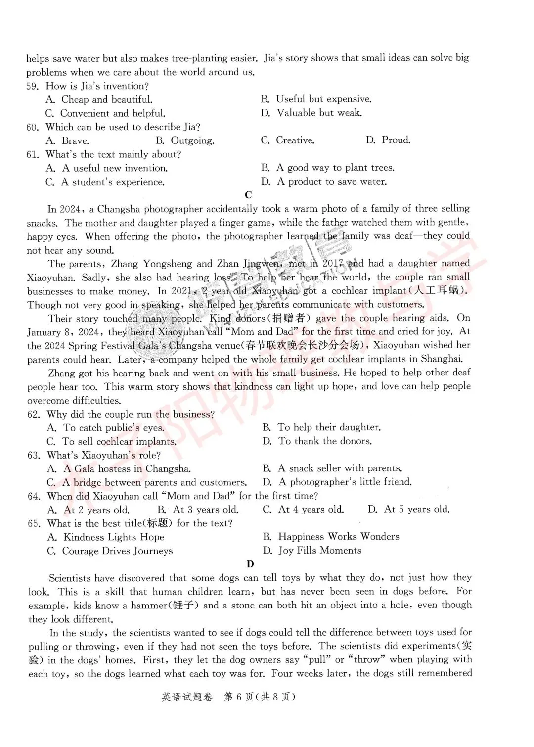 2026版安徽中考原创仿真卷全学科开旗卷一(试题及答案) 第19张