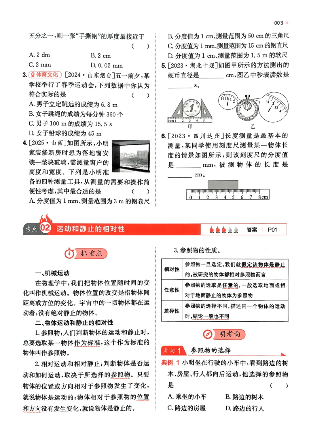 【2026中考物理】核心考点强化练习,含答案,可免费下载打印 第5张