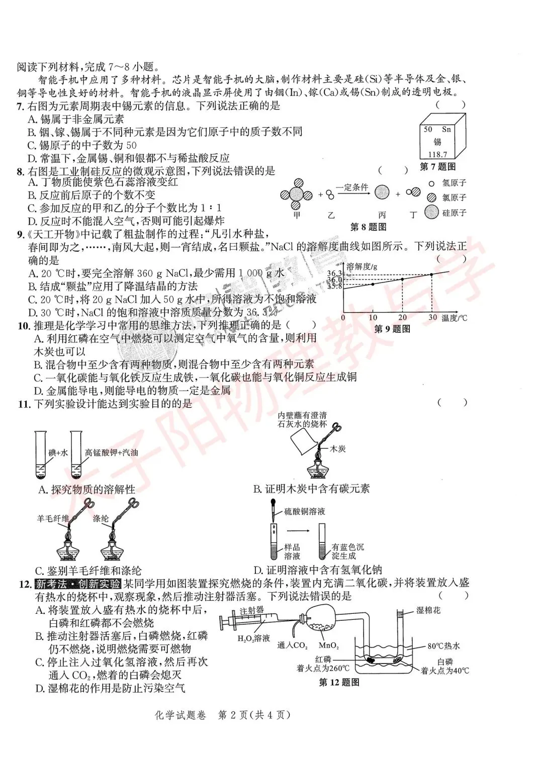 2026版安徽中考原创仿真卷全学科开旗卷一(试题及答案) 第27张