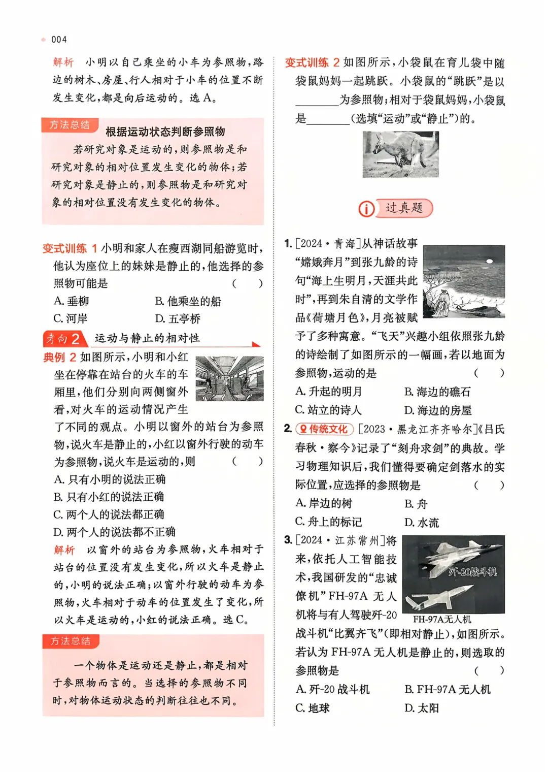 【2026中考物理】核心考点强化练习,含答案,可免费下载打印 第6张