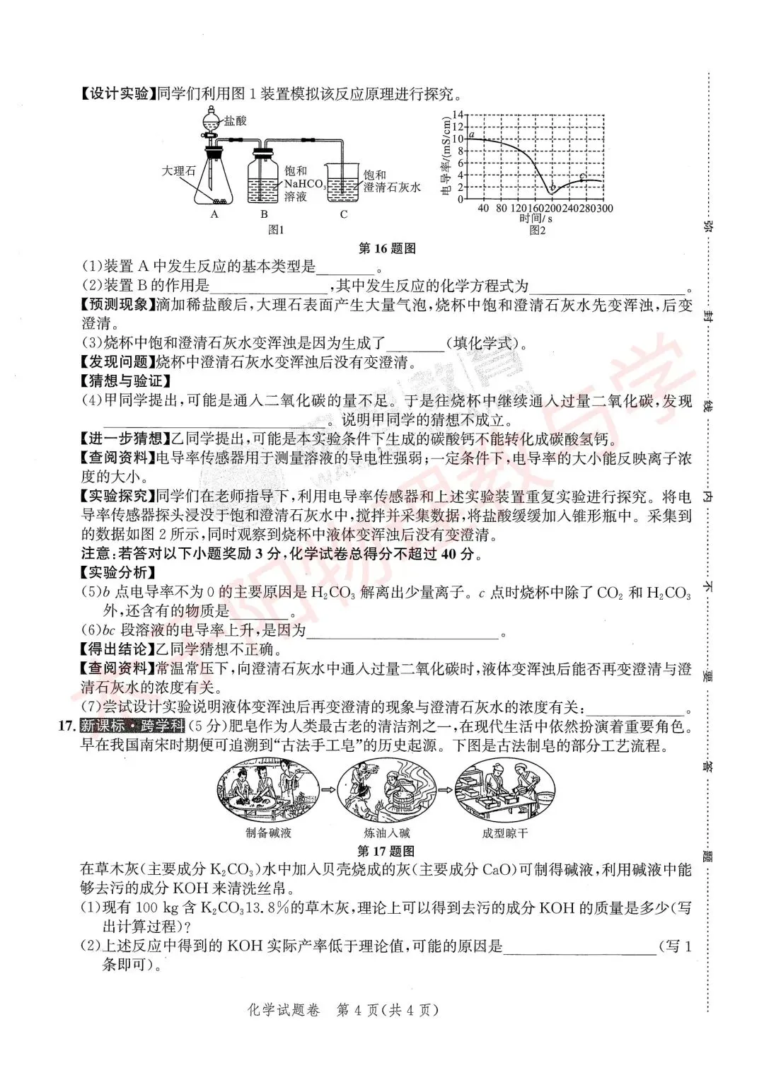 2026版安徽中考原创仿真卷全学科开旗卷一(试题及答案) 第29张