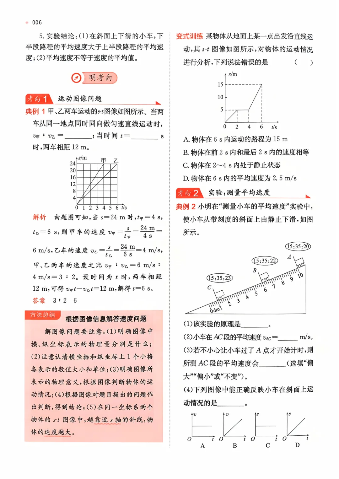 【2026中考物理】核心考点强化练习,含答案,可免费下载打印 第7张