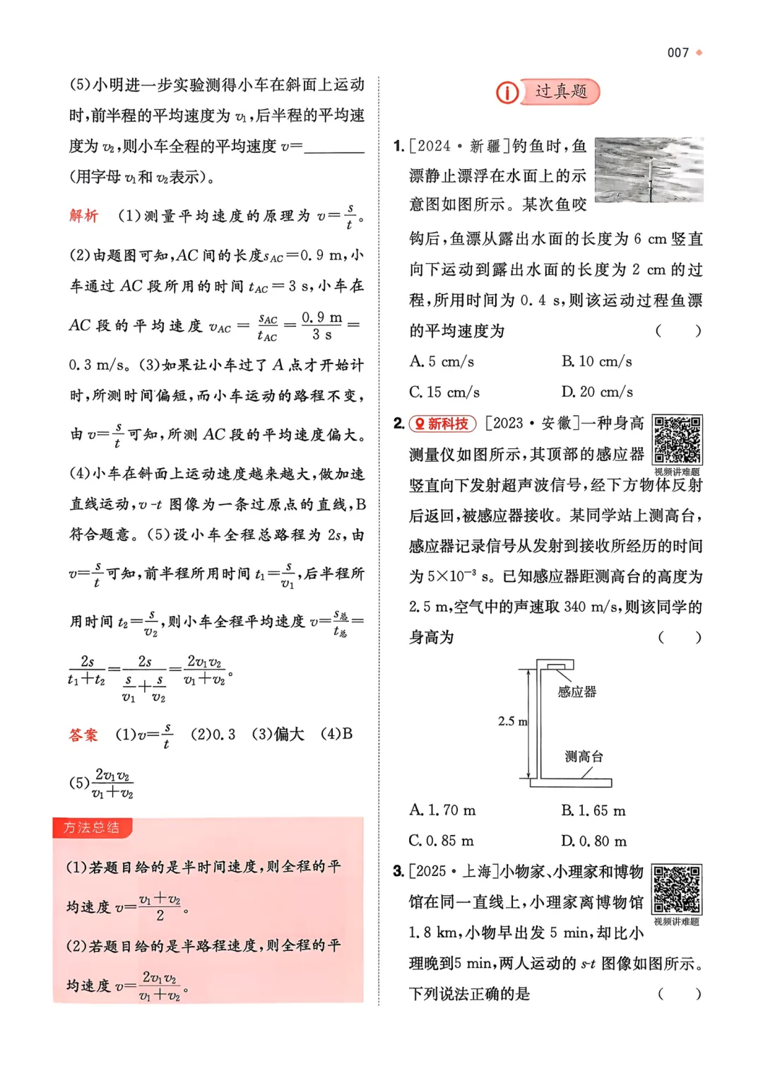 【2026中考物理】核心考点强化练习,含答案,可免费下载打印 第8张