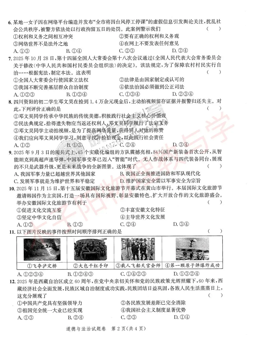 2026版安徽中考原创仿真卷全学科开旗卷一(试题及答案) 第31张