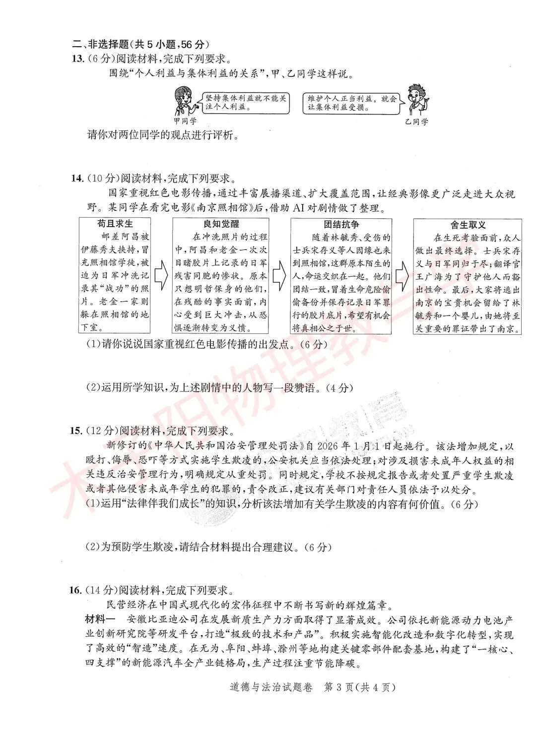 2026版安徽中考原创仿真卷全学科开旗卷一(试题及答案) 第32张