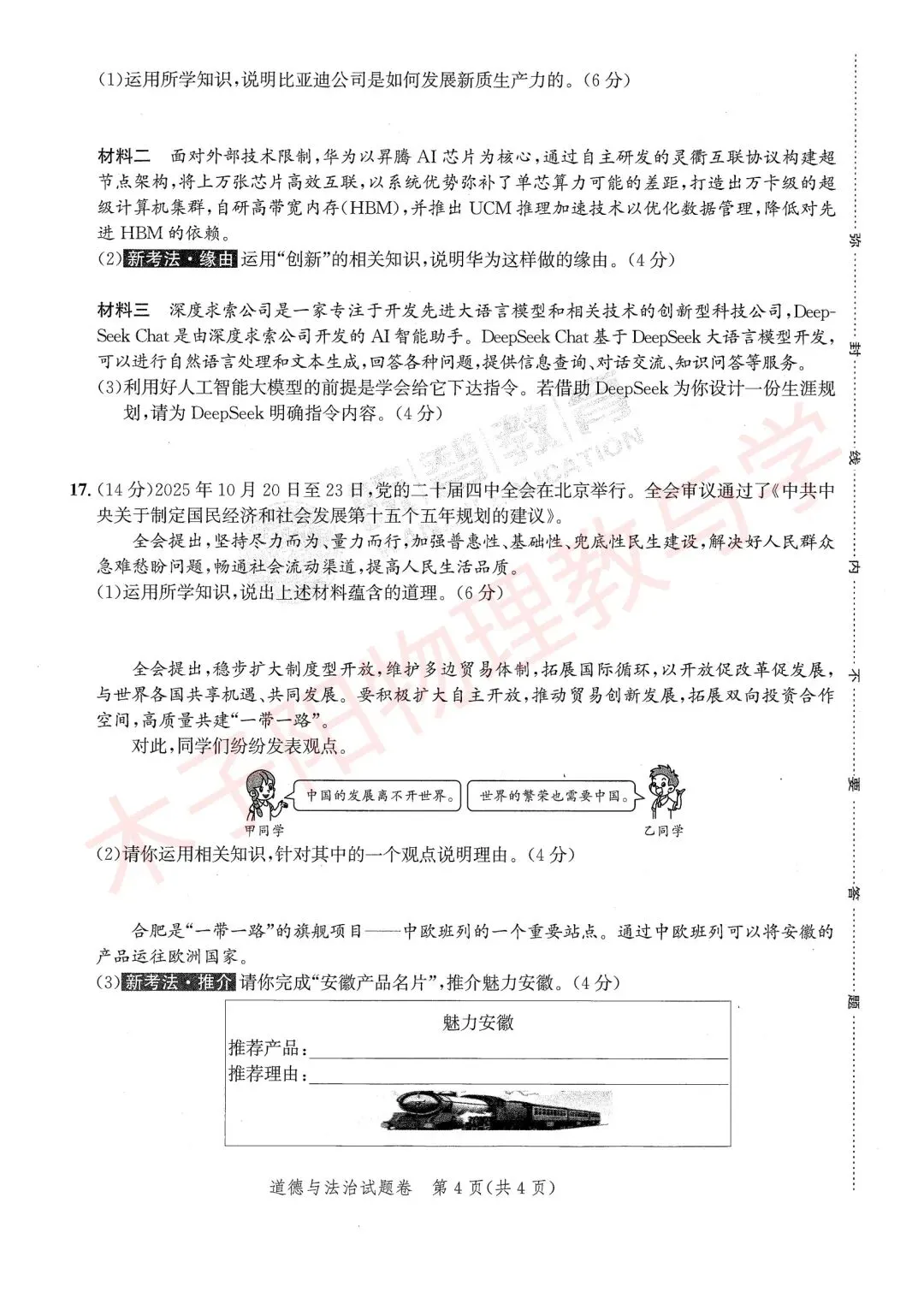 2026版安徽中考原创仿真卷全学科开旗卷一(试题及答案) 第33张