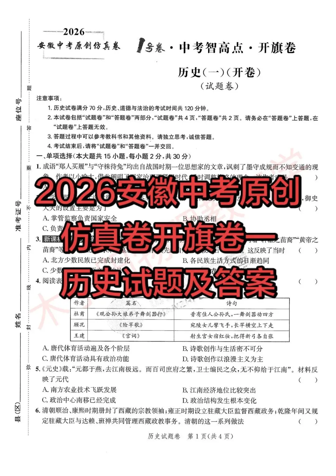 2026版安徽中考原创仿真卷全学科开旗卷一(试题及答案) 第34张