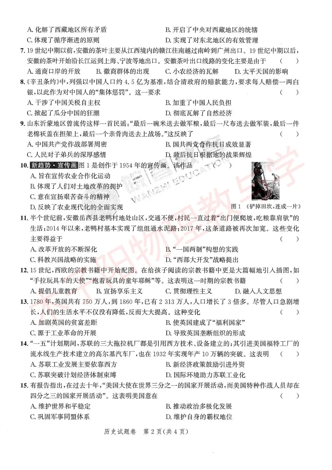 2026版安徽中考原创仿真卷全学科开旗卷一(试题及答案) 第35张