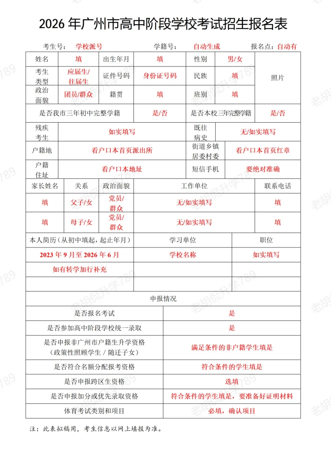 手把手教你!2026广州中考报名具体操作指引,这些坑别踩! 第3张