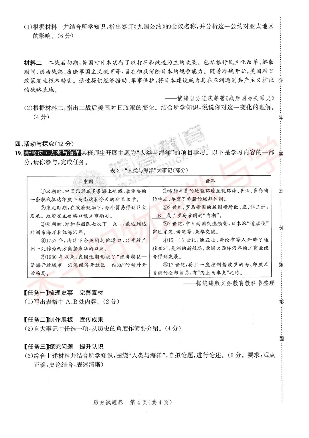 2026版安徽中考原创仿真卷全学科开旗卷一(试题及答案) 第37张