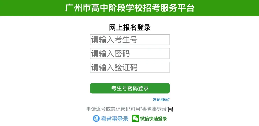 手把手教你!2026广州中考报名具体操作指引,这些坑别踩! 第7张