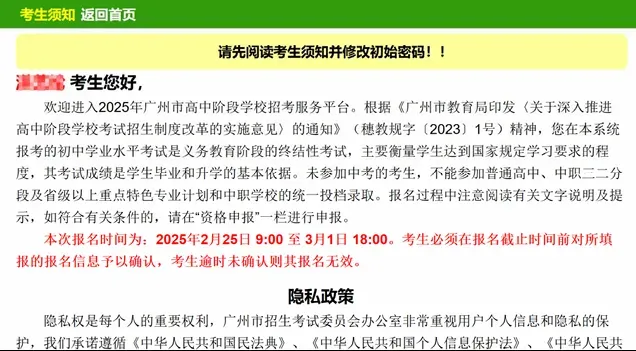 手把手教你!2026广州中考报名具体操作指引,这些坑别踩! 第8张