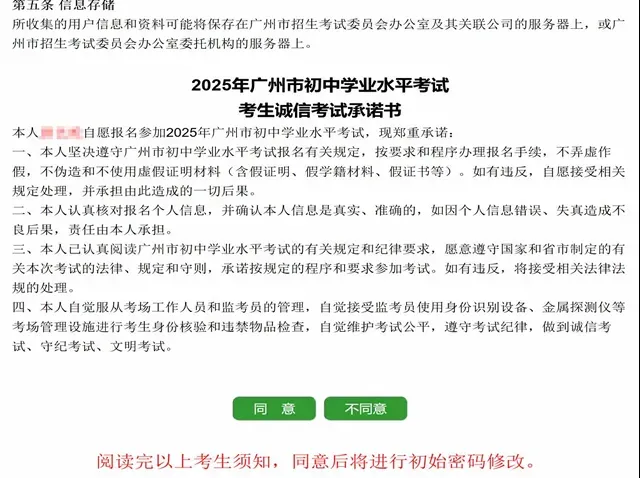 手把手教你!2026广州中考报名具体操作指引,这些坑别踩! 第9张