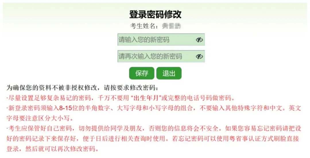 手把手教你!2026广州中考报名具体操作指引,这些坑别踩! 第10张