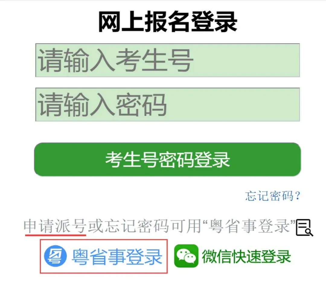 手把手教你!2026广州中考报名具体操作指引,这些坑别踩! 第16张