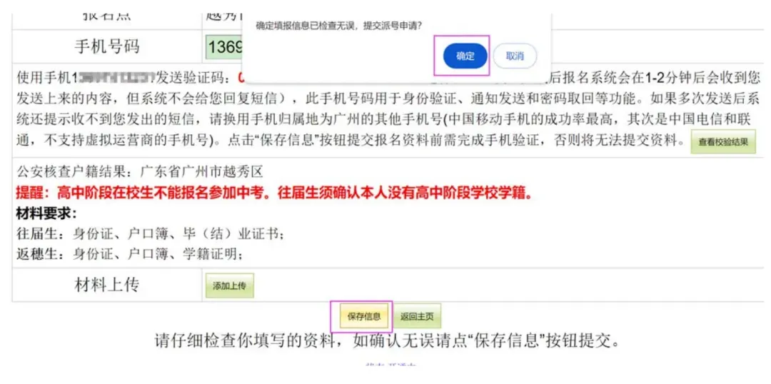 手把手教你!2026广州中考报名具体操作指引,这些坑别踩! 第21张