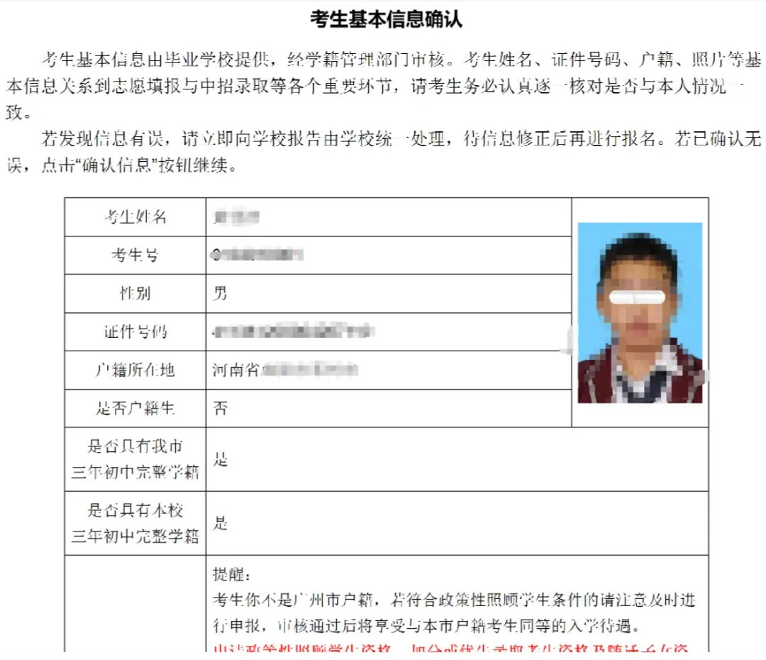 手把手教你!2026广州中考报名具体操作指引,这些坑别踩! 第26张