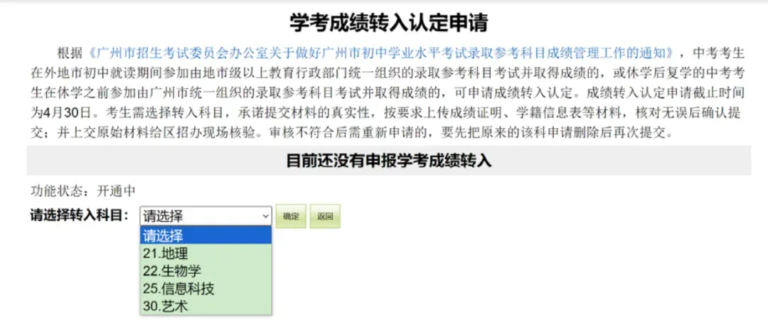 手把手教你!2026广州中考报名具体操作指引,这些坑别踩! 第28张